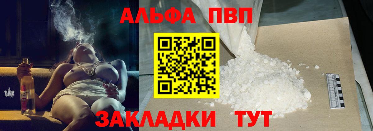 купить наркотики цена  A PVP мука  Alpha-PVP VHQ  Вход с VPN  Альфа ПВП Соль  Ачхой-Мартан 