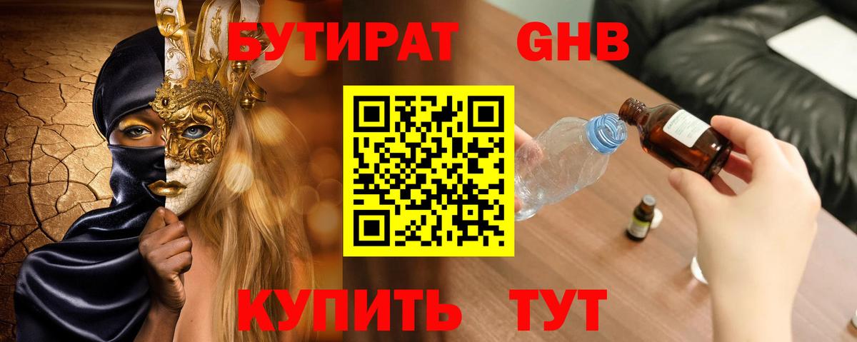 Ачхой-Мартан  Бутират GHB  БУТИРАТ  Вход с VPN 