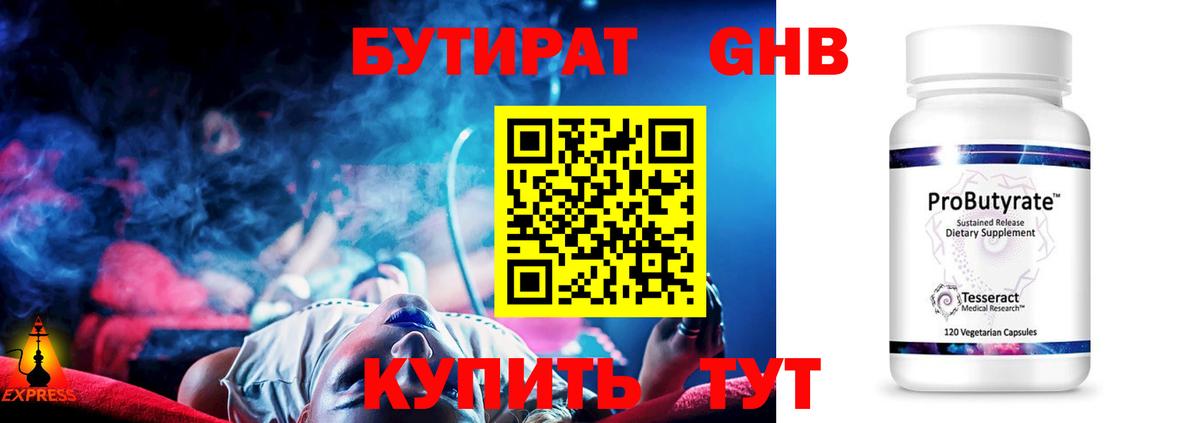 Бутират бутик Ачхой-Мартан