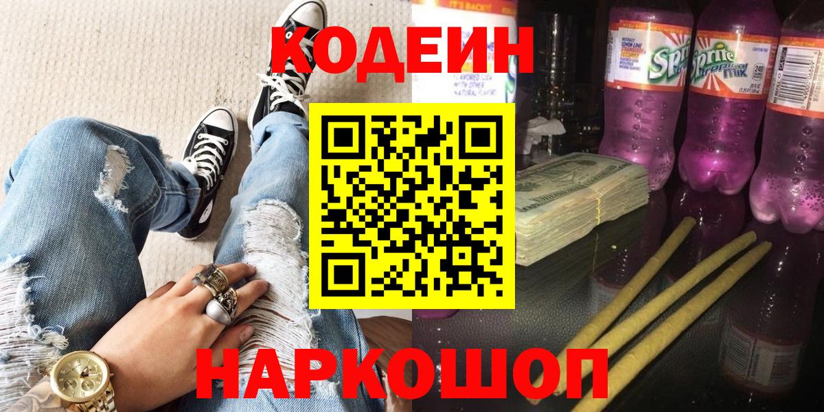 Ачхой-Мартан  Codein Purple Drank  Вход с VPN 