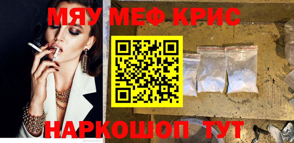 МЯУ-МЯУ  Мефедрон VHQ  Меф VHQ  Вход с VPN  МЕФ  Ачхой-Мартан 